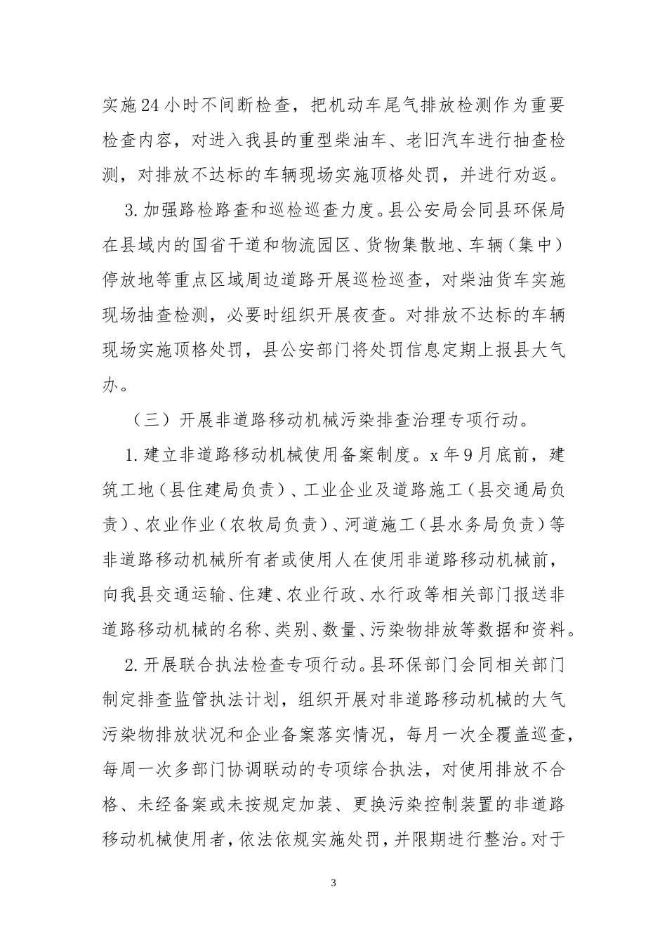 2020年5开展机动车达标排放专项整治实施方案.doc_第3页