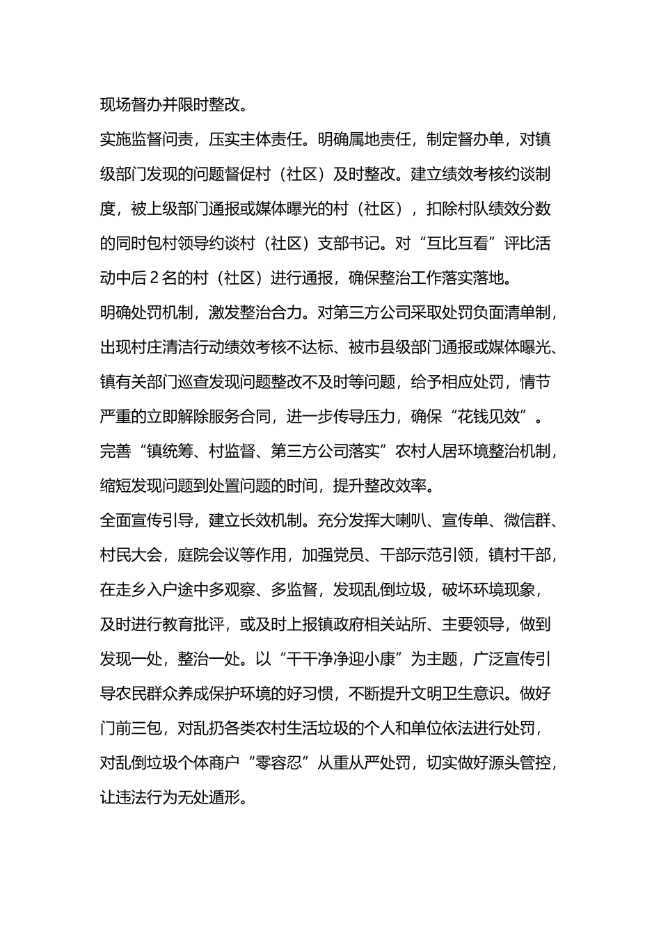 村庄清洁行动信息稿与浅谈企业清洁生产过程控制与传统末端治理的利与弊.docx_第2页