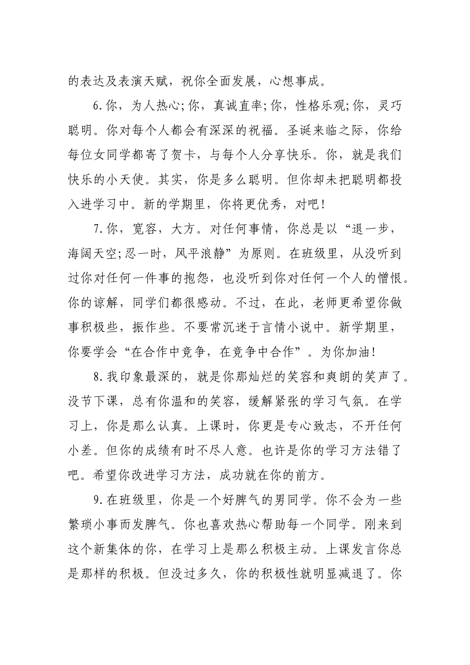 学生的品德评语50条.docx_第2页