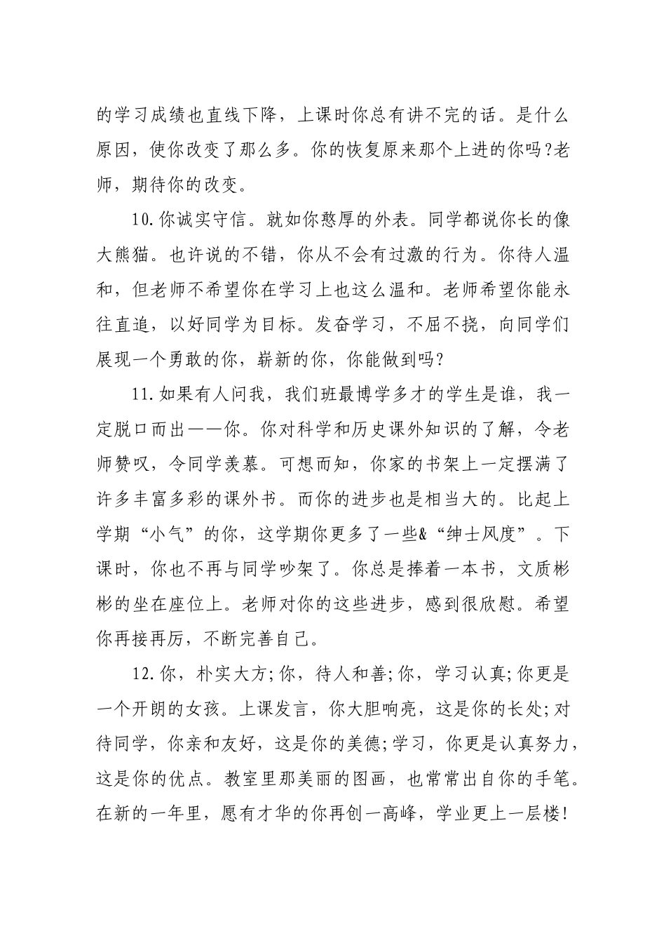 学生的品德评语50条.docx_第3页
