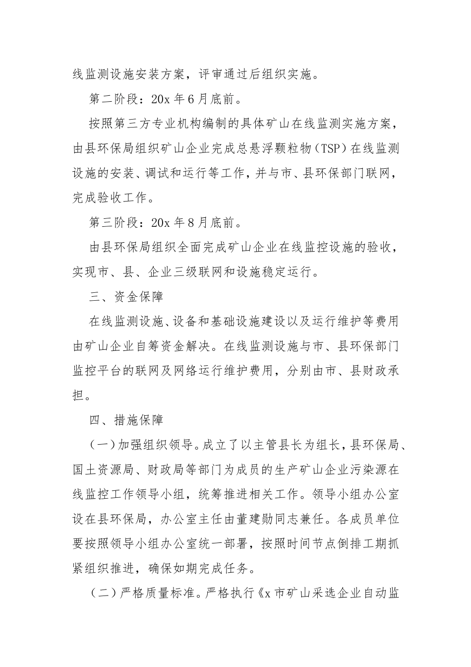 2020年2生产矿山企业安装污染源在线监控设施实施方案.doc_第2页