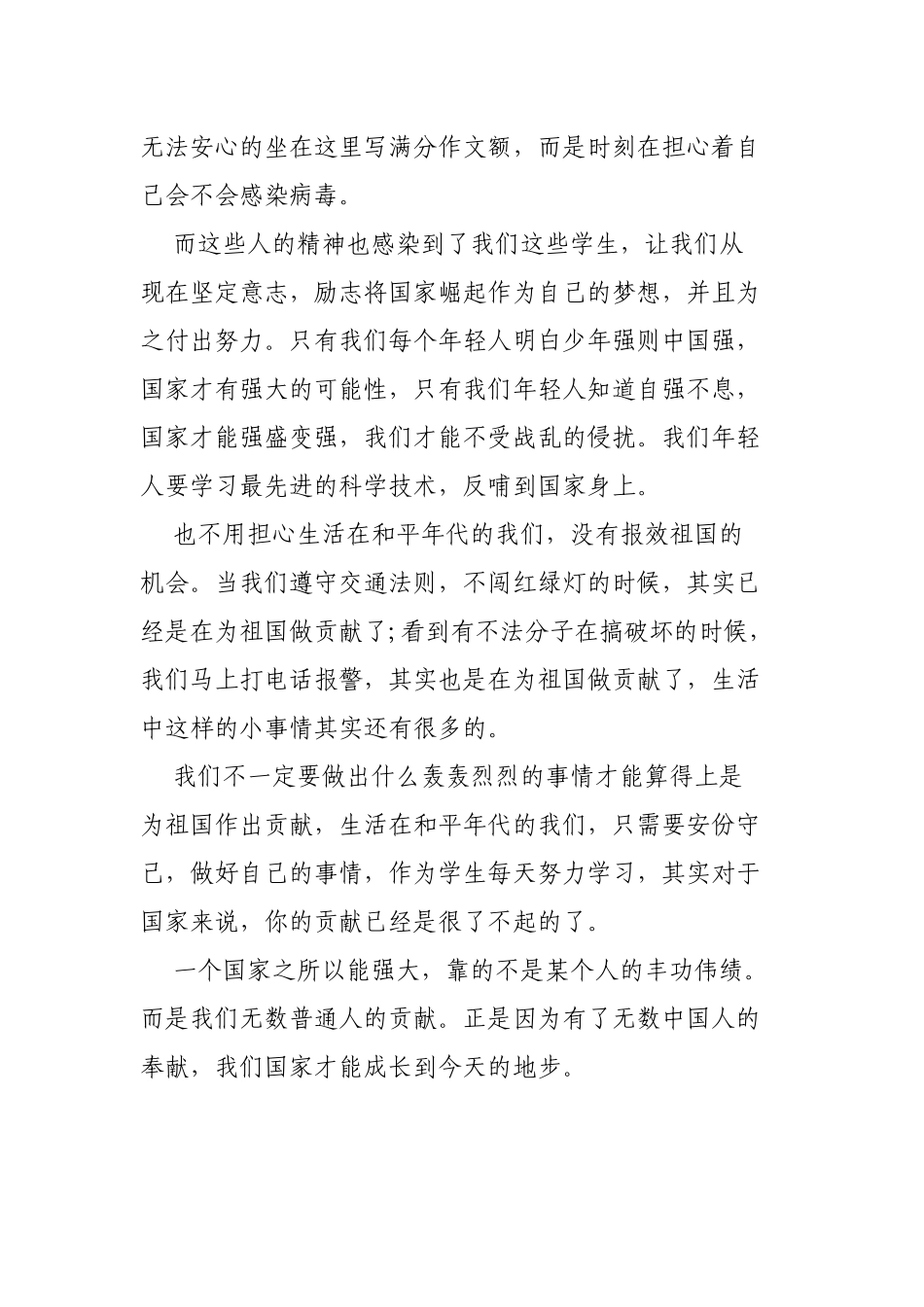 《开学第一课》少年强中国强观后感心得体会3篇.docx_第2页
