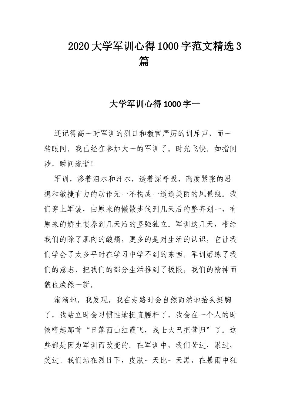 2020大学军训心得1000字范文精选3篇.docx_第1页