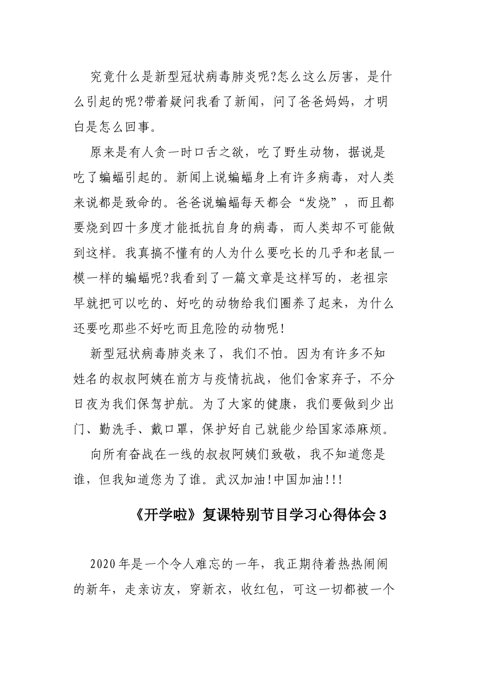 《开学啦》复课特别节目学习心得体会3篇.docx_第3页