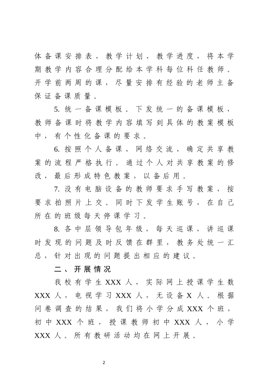 2020年3学校开展网上授课情况工作总结情况汇报.docx_第2页