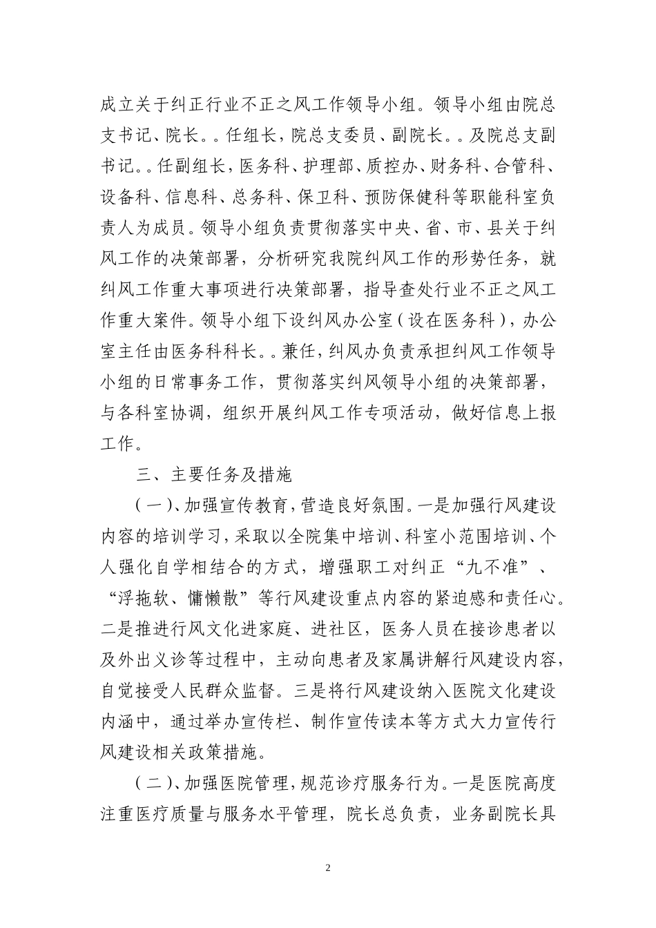 2020年4医院行风建设实施方案.doc_第2页