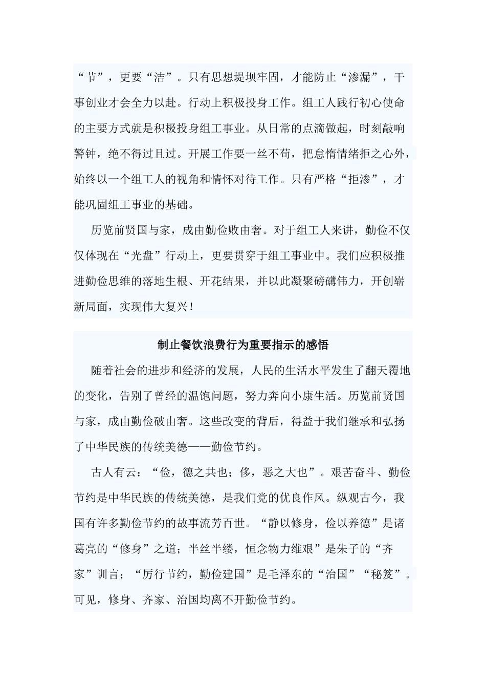3篇制止餐饮浪费行为重要指示的感悟.docx_第3页
