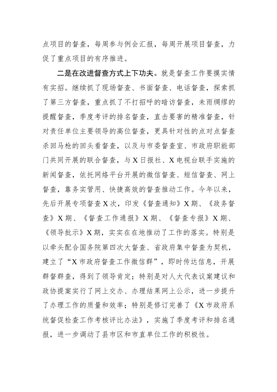 2019年督查工作总结和2020年工作谋划.docx_第2页