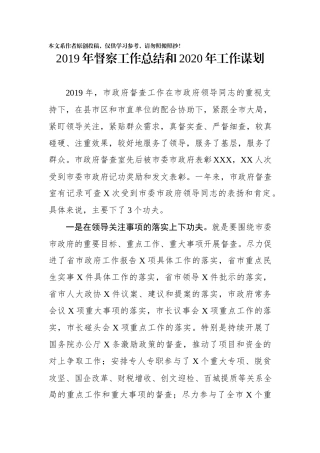 2019年督查工作总结和2020年工作谋划.docx