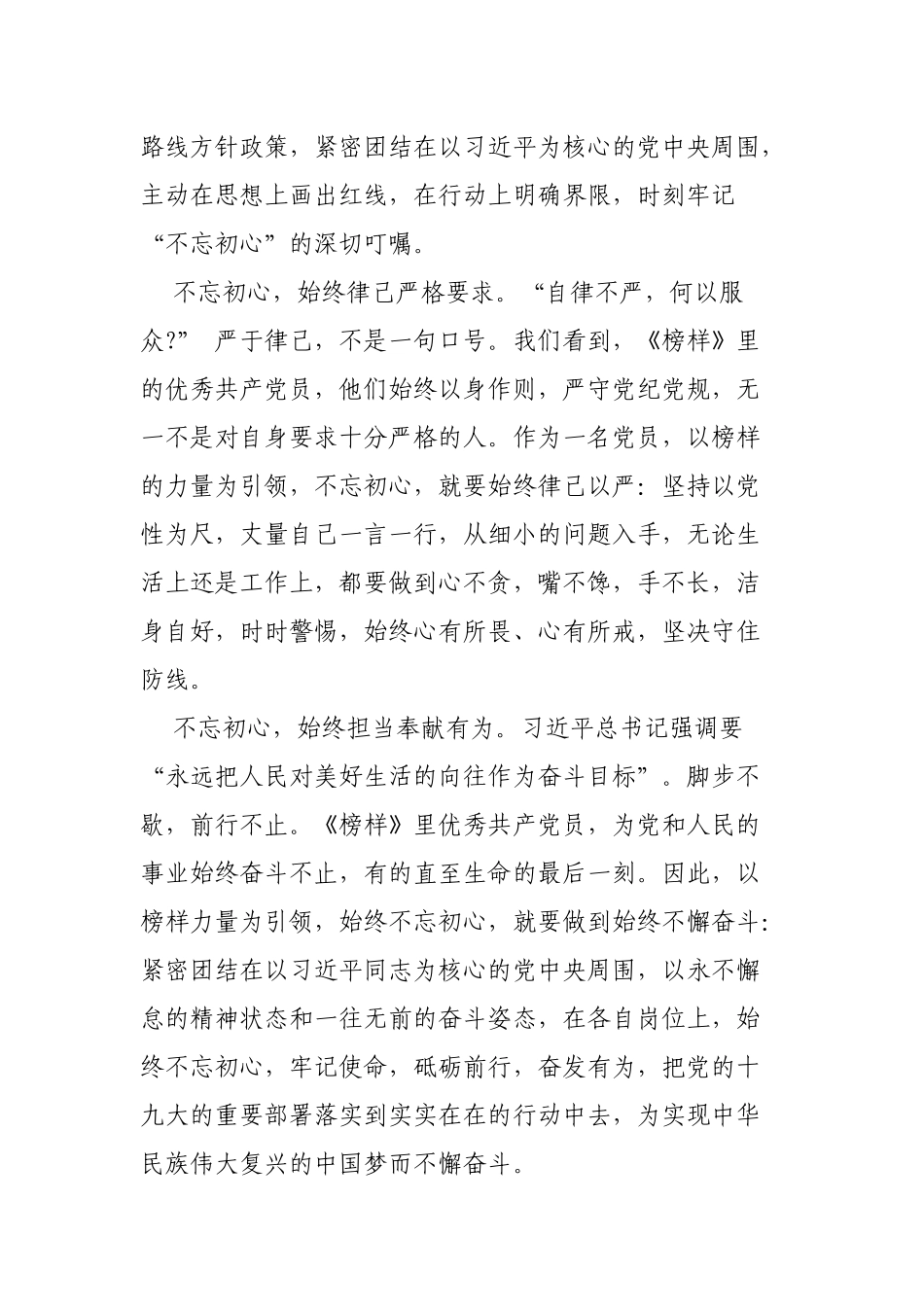 党课开讲啦积极分子学习心得体会5篇.docx_第2页