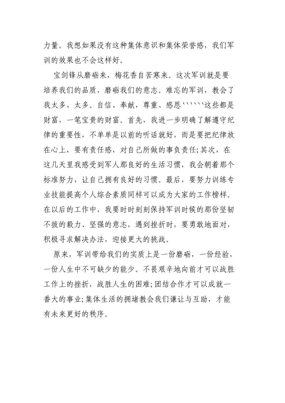 2020初一军训心得优秀范文3篇.docx_第3页