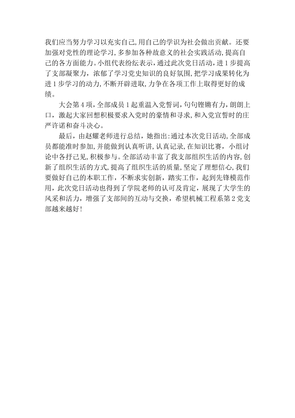 党支部活动新闻稿范文.doc_第3页