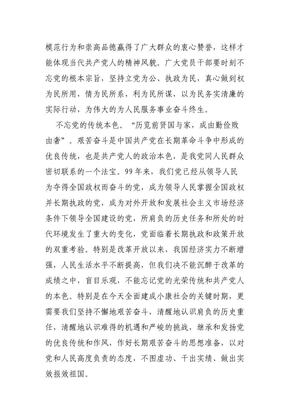 2020党员《一句誓言一生作答》心得体会3篇.docx_第3页