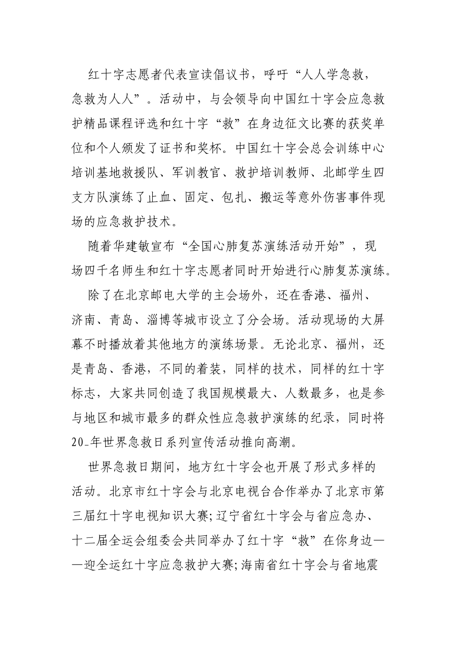 2020急救培训心得体会3篇.docx_第2页