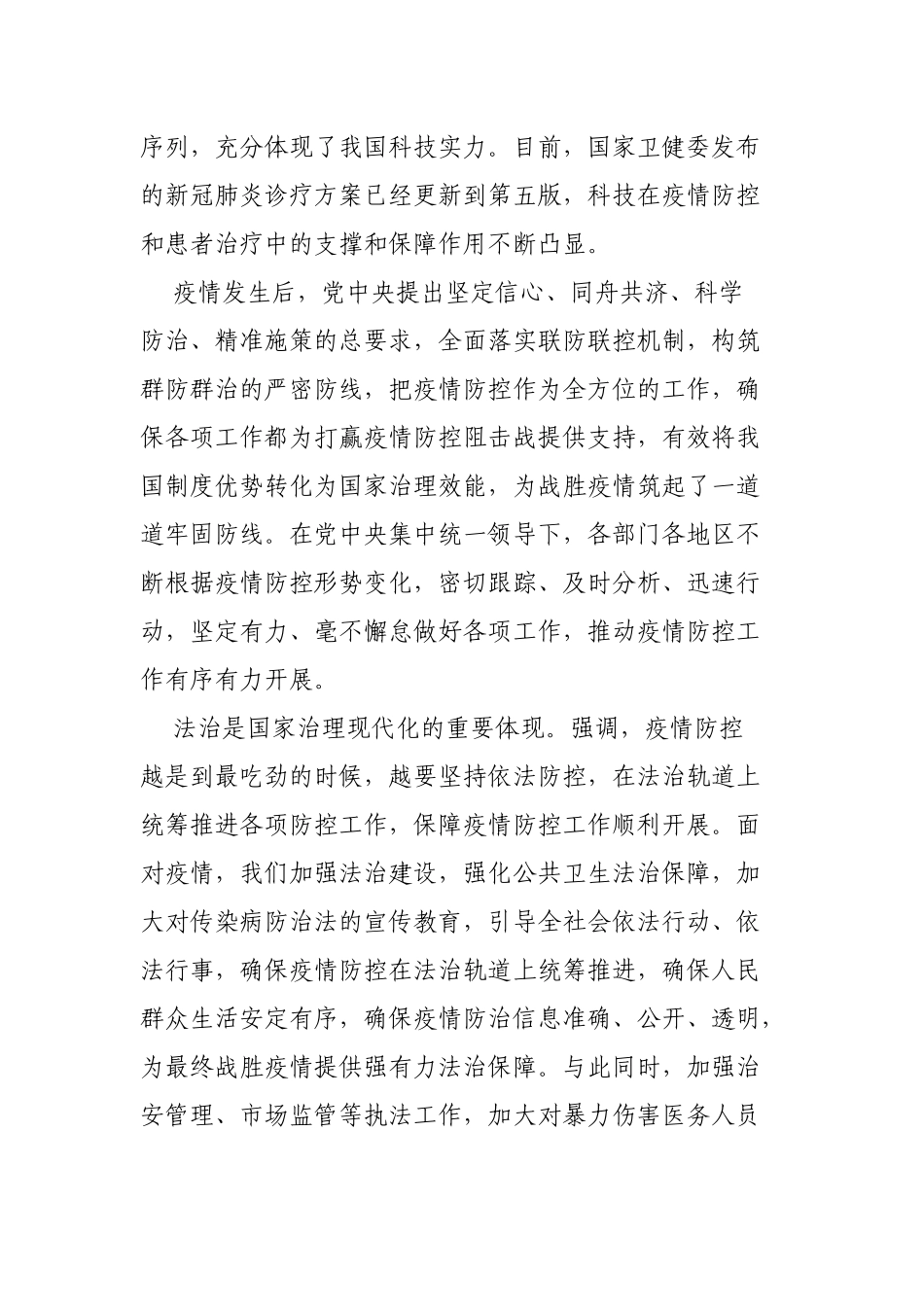 中国教育电视台《开学啦》复课特别节目心得体会3篇.docx_第2页