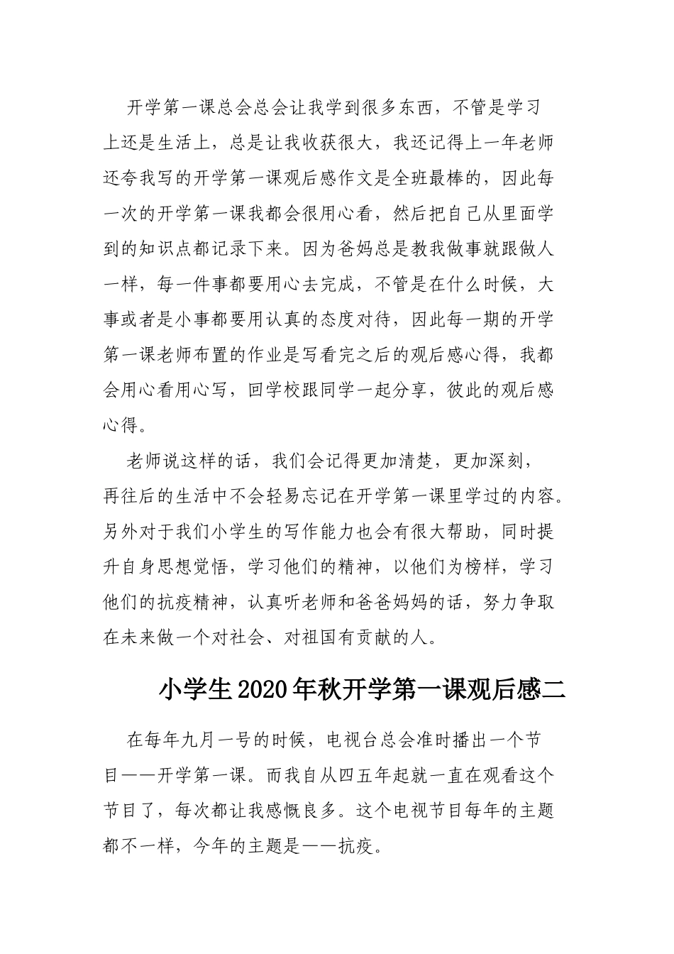 2020年秋开学第一课观后感3篇精选.docx_第2页