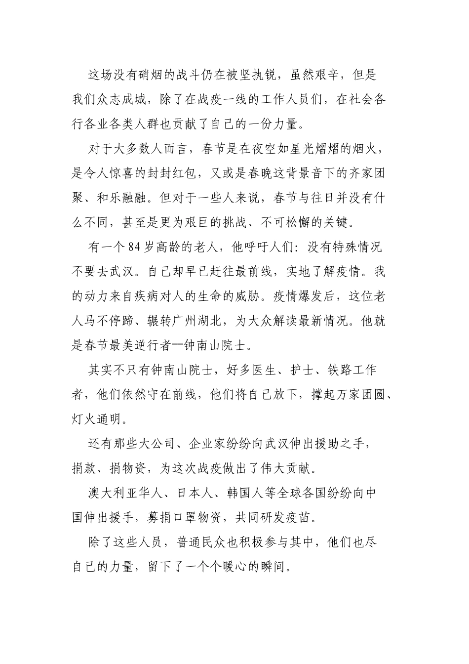 2020年秋开学第一课观后感3篇精选.docx_第3页