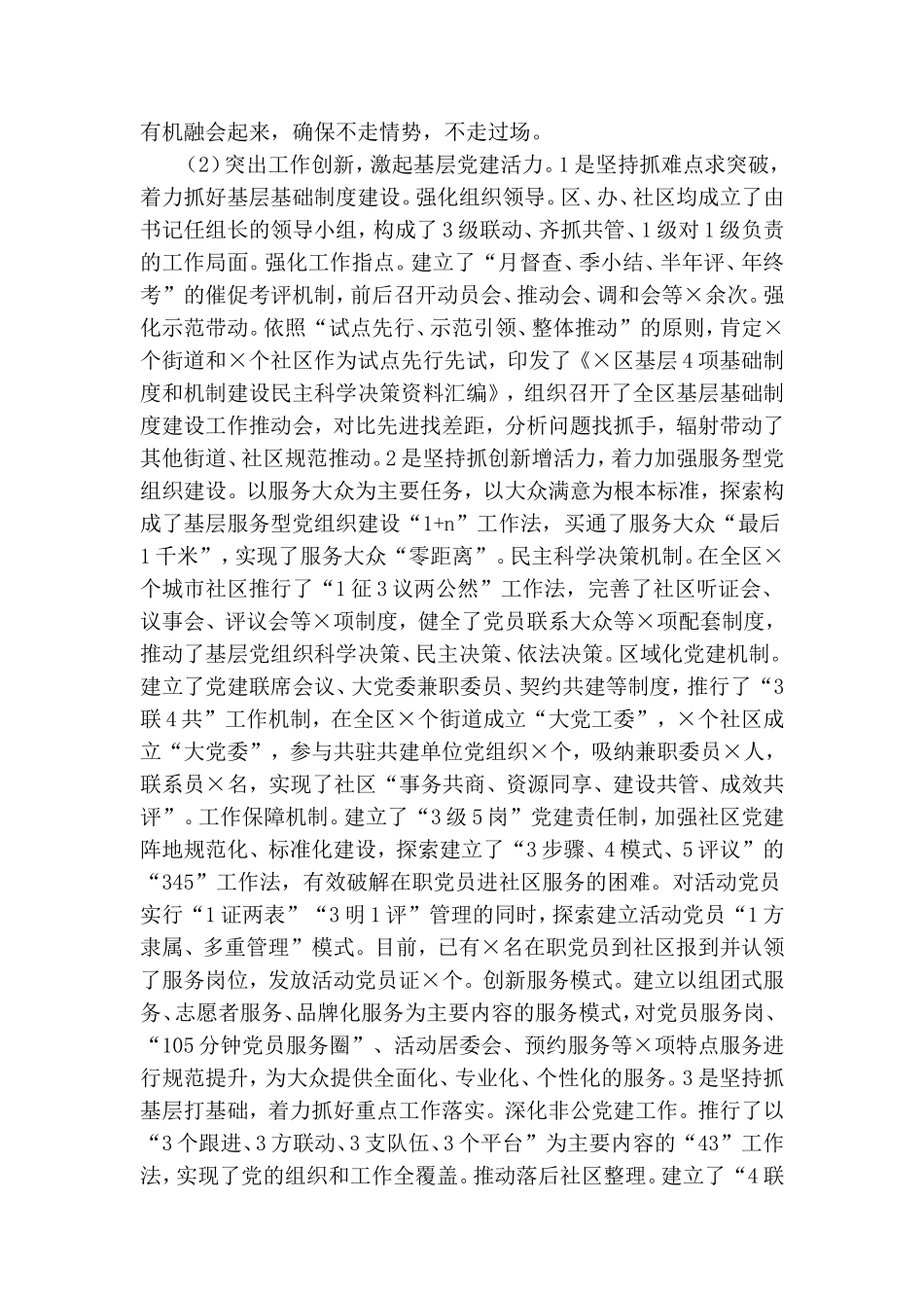 全市组织部长座谈会及党建工作推进会发言,材料.doc_第2页