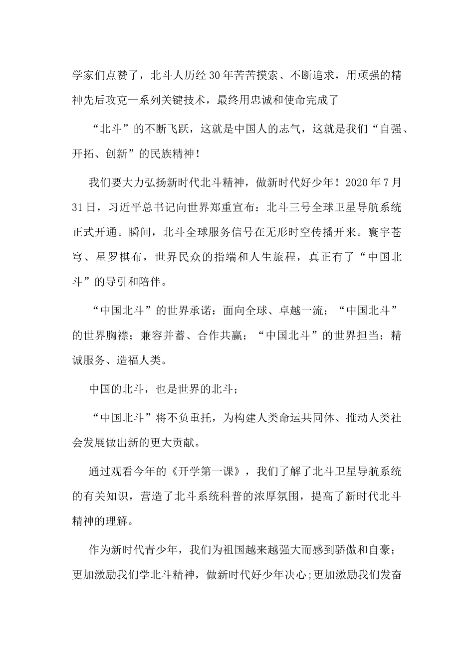 少年强中国强——2020开学第一课观后感.docx_第2页