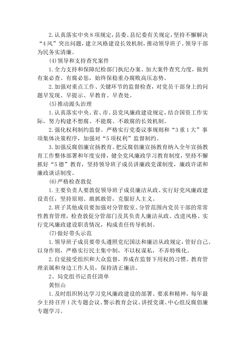 党组书记主体责任清单.doc_第2页