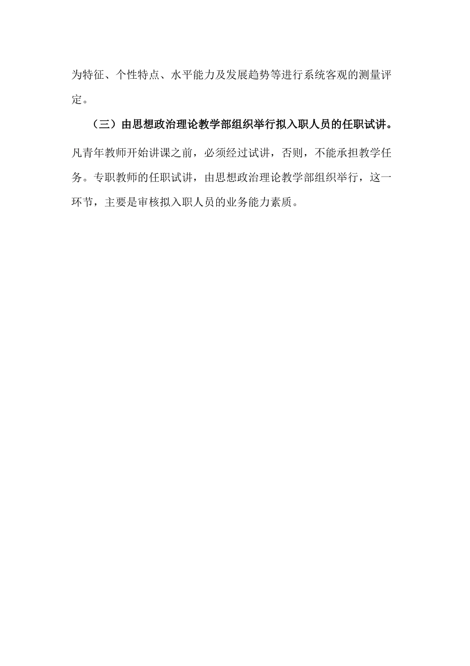 思想政治理论课专职教师任职资格准入制度（仅供参考）.docx_第3页