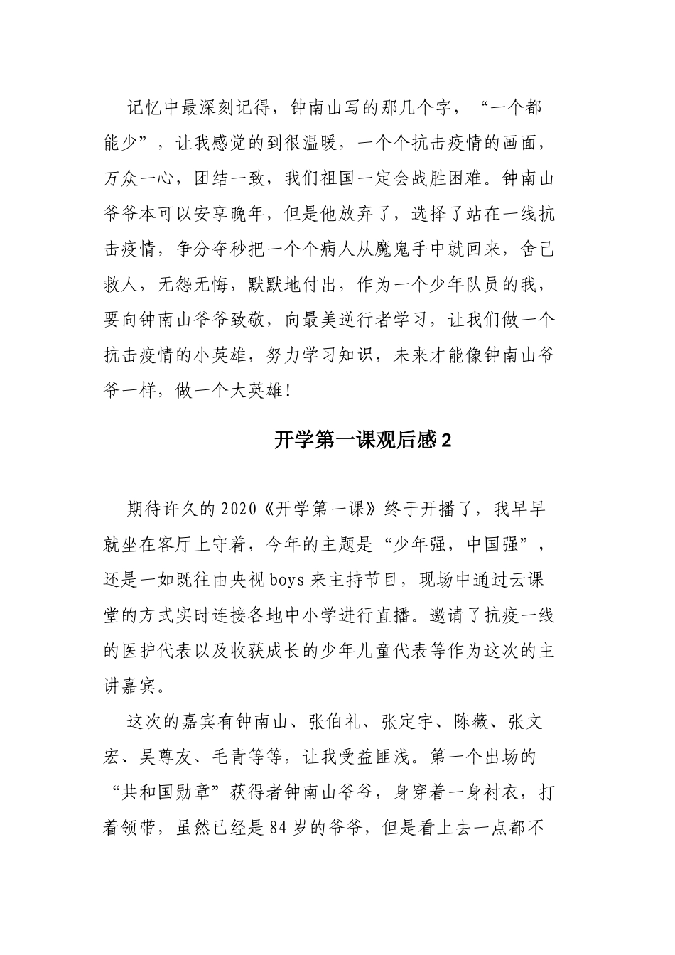 防疫开学第一课少年强中国强观后感心得范文3篇.docx_第2页