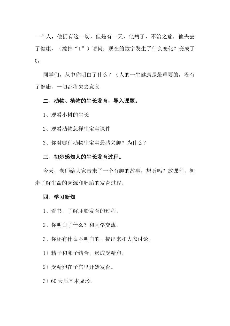 三年级上册生命与健康教案（仅供参考）.docx_第2页