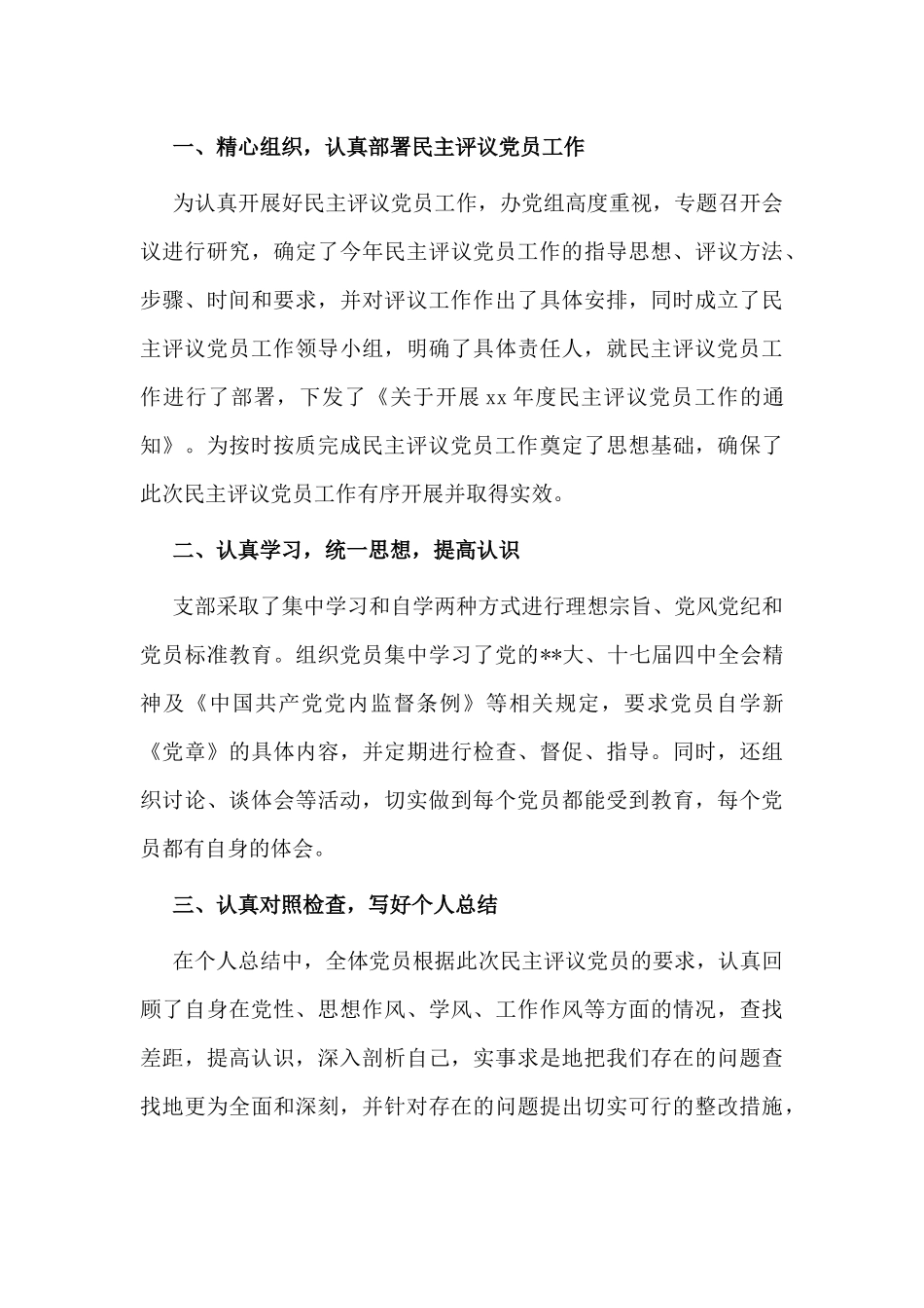 两篇畜牧兽医党员民主评议个人总结.docx_第3页