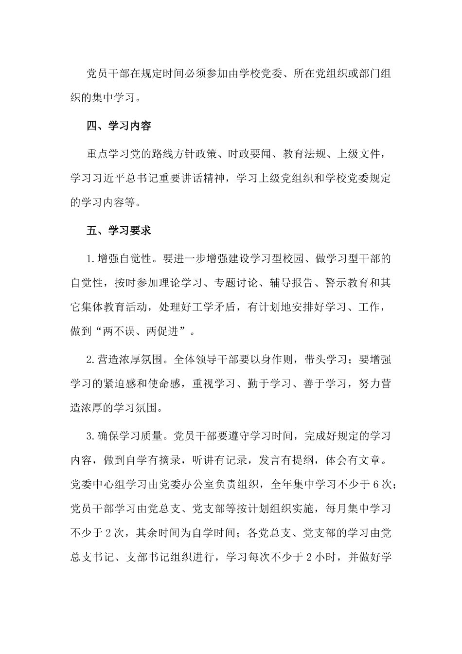 学校党员干部政治理论学习制度及考核办法（仅供参考）.docx_第2页