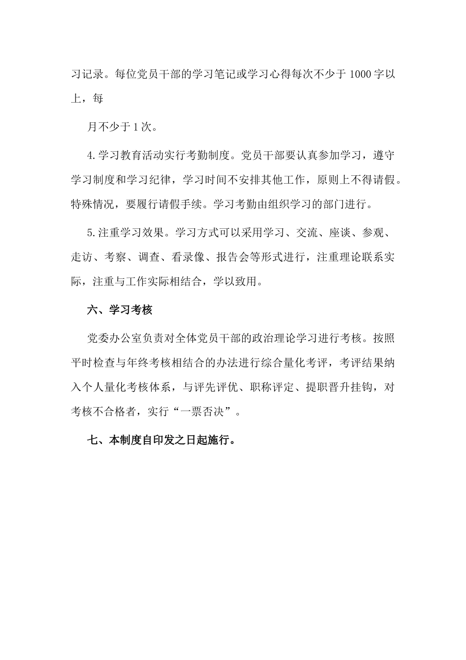 学校党员干部政治理论学习制度及考核办法（仅供参考）.docx_第3页