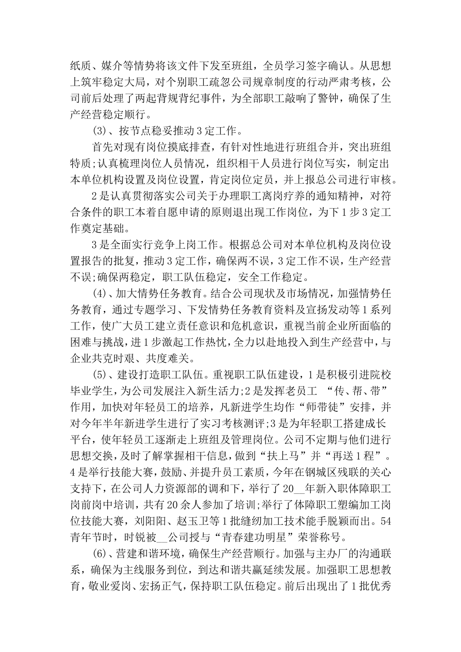 公司党支部2020年上半年工作总结.doc_第3页