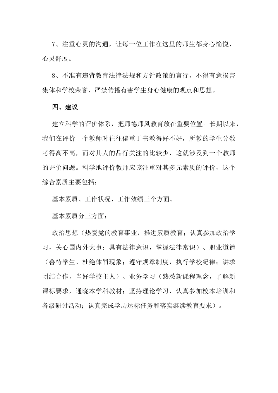 师德师风建设自查自纠报告（仅供参考）.docx_第3页