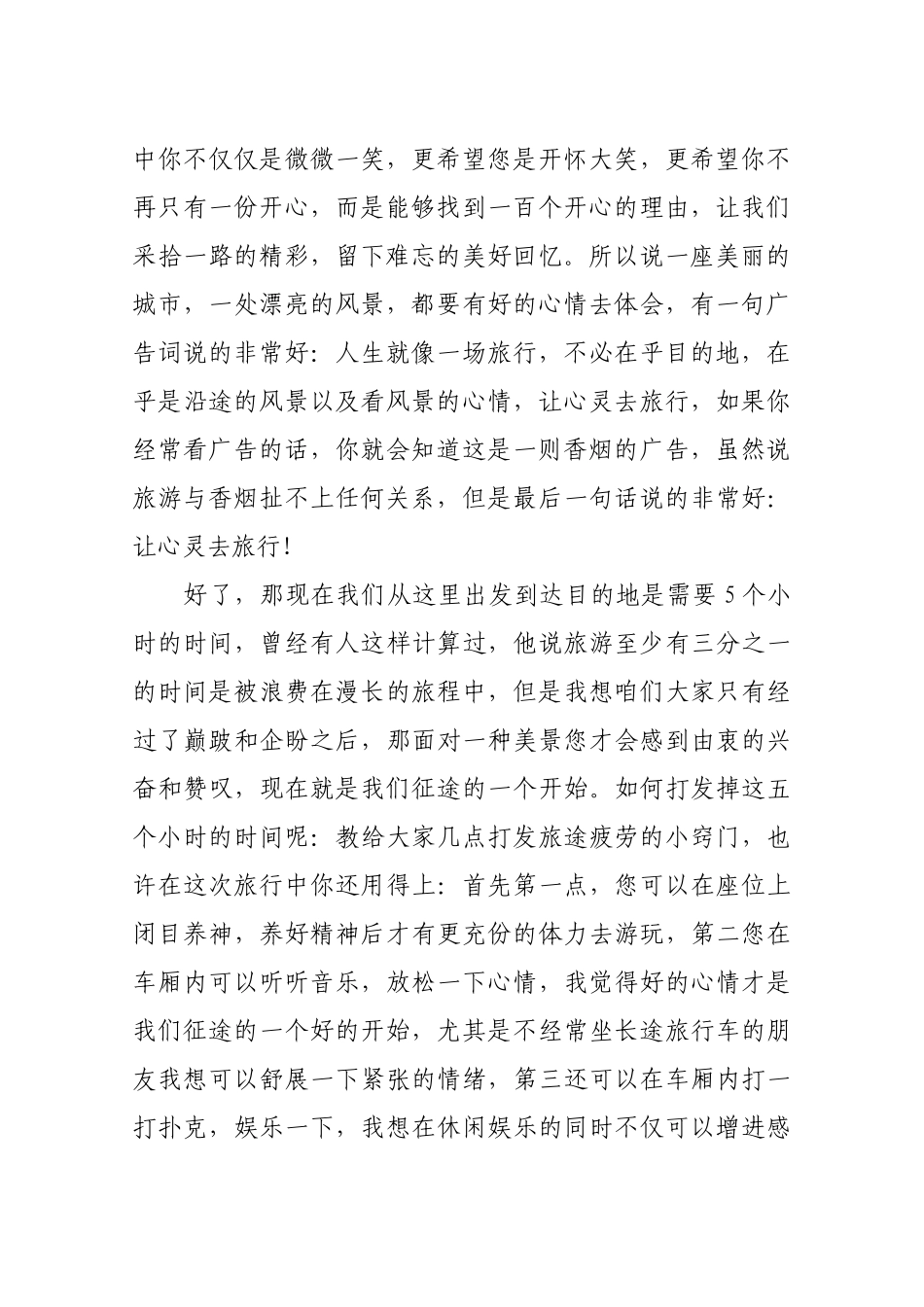 导游词开场白评语（两则）.docx_第2页