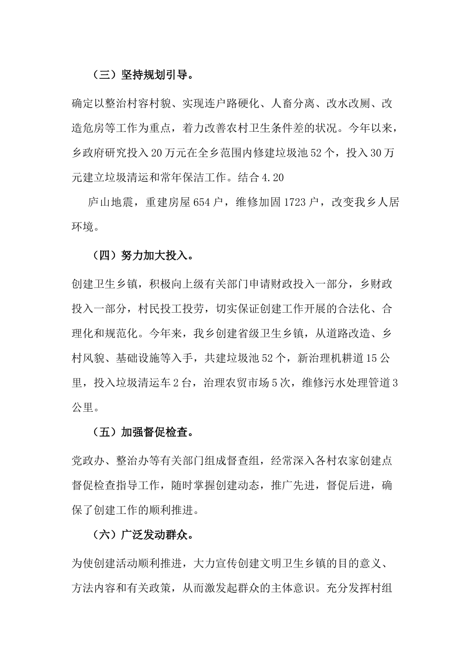 创建省级卫生乡镇自查总结材料.docx_第2页