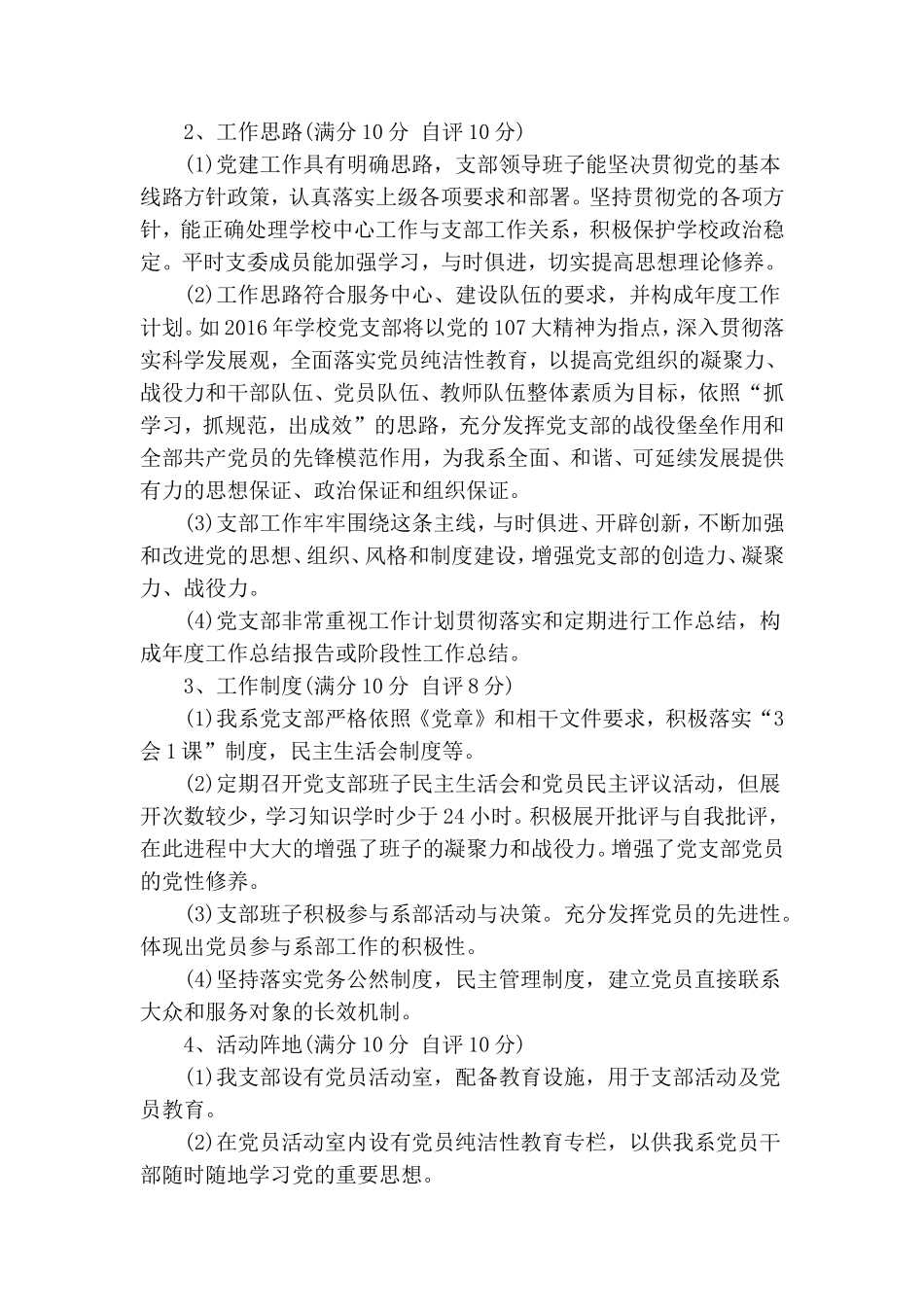 党支部书记自我评价报告.doc_第2页