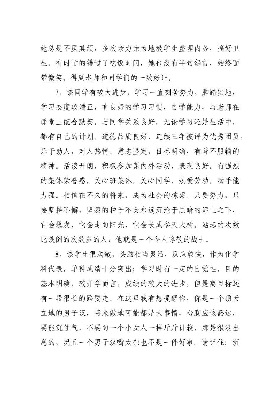 市三好学生的评语18条.docx_第3页