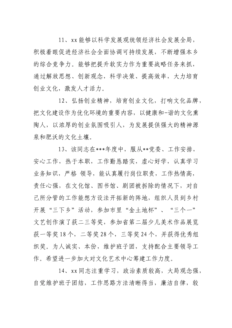干部考核评语大全30条.docx_第3页