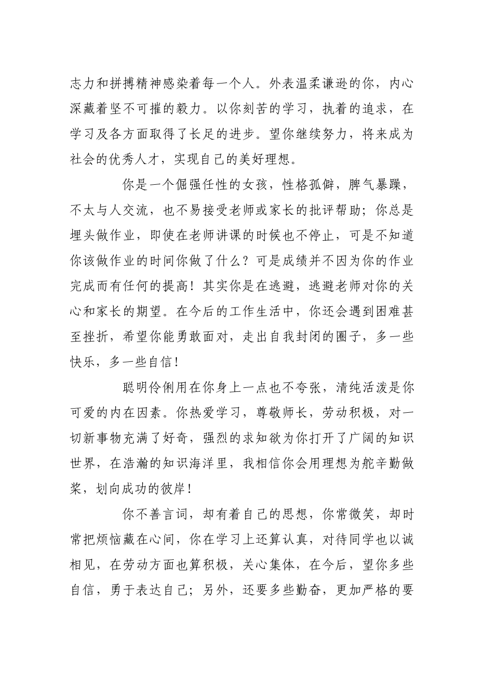 期末小组学生评语.docx_第2页