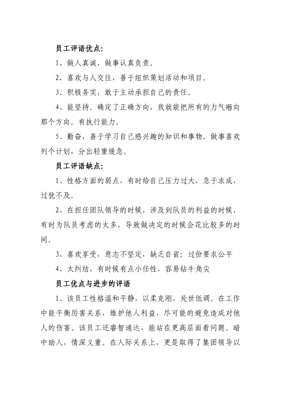 员工评语优点.docx_第1页