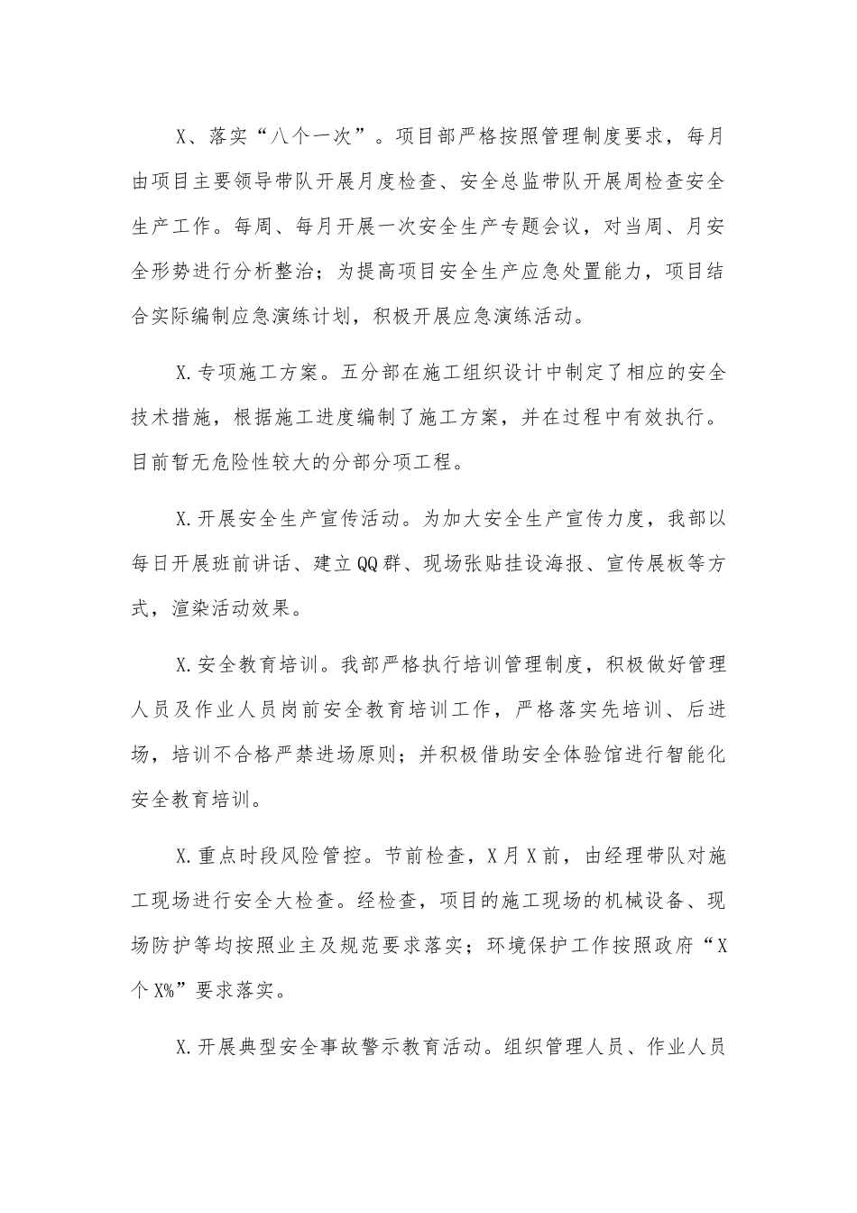 企业项目部安全生产主体责任整治工作总结汇报.docx_第2页