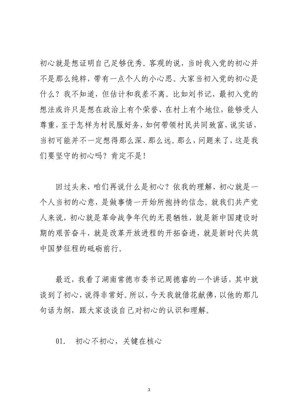 村级党员干部党课.doc_第3页