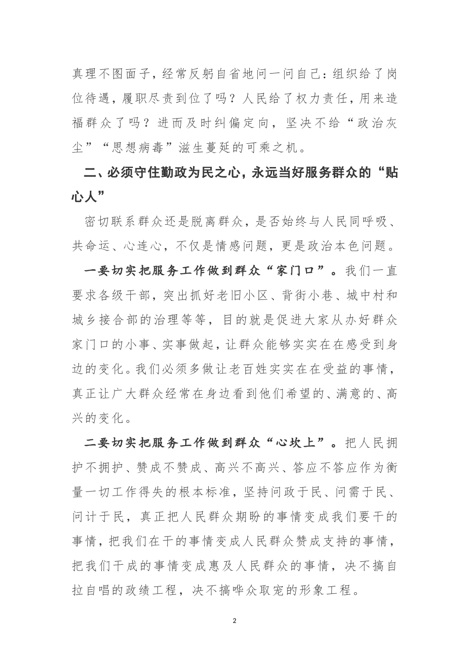 党课讲稿：党员干部要当好“六种人”.doc_第2页