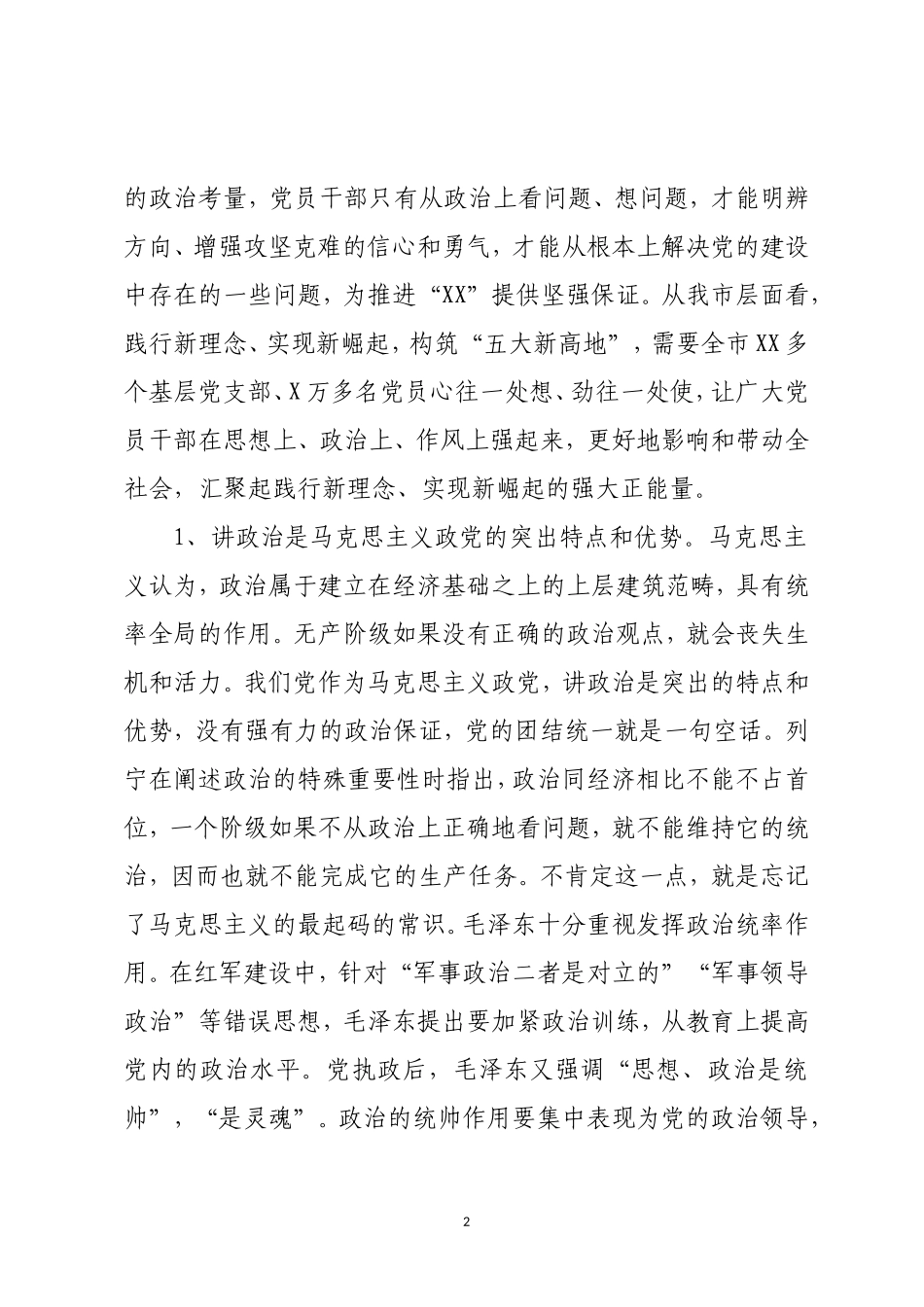 党课：旗帜鲜明讲政治 担当作为获实绩.doc_第2页