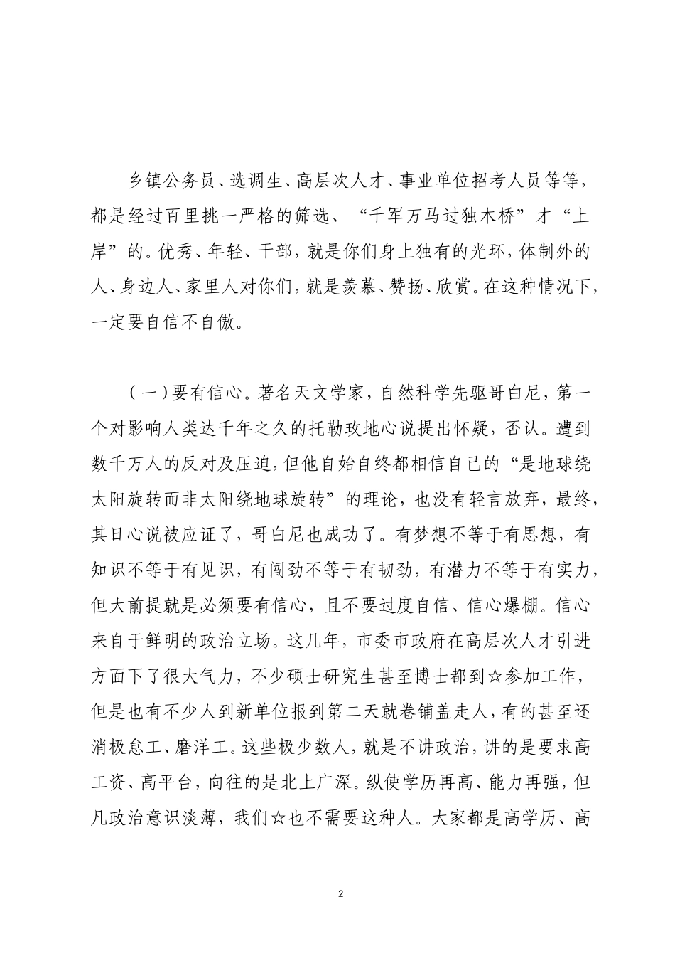 党课课件：年轻干部成长要做到“四不”.doc_第2页