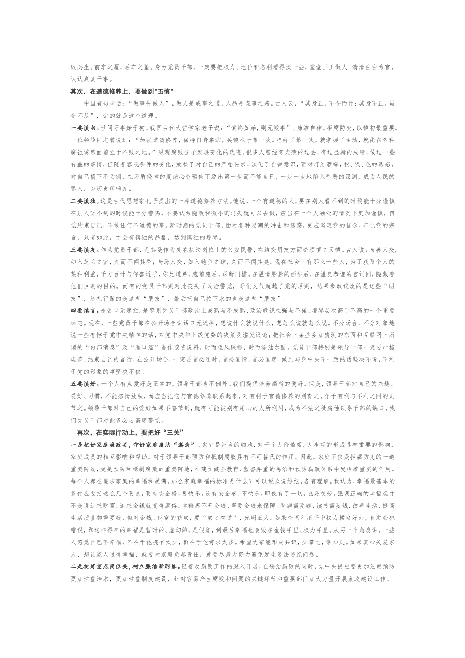 坚守底线  不越红线.doc_第2页