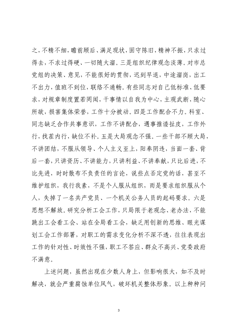 党课课件：在机关干部党风廉政教育党课会上的讲话.doc_第3页