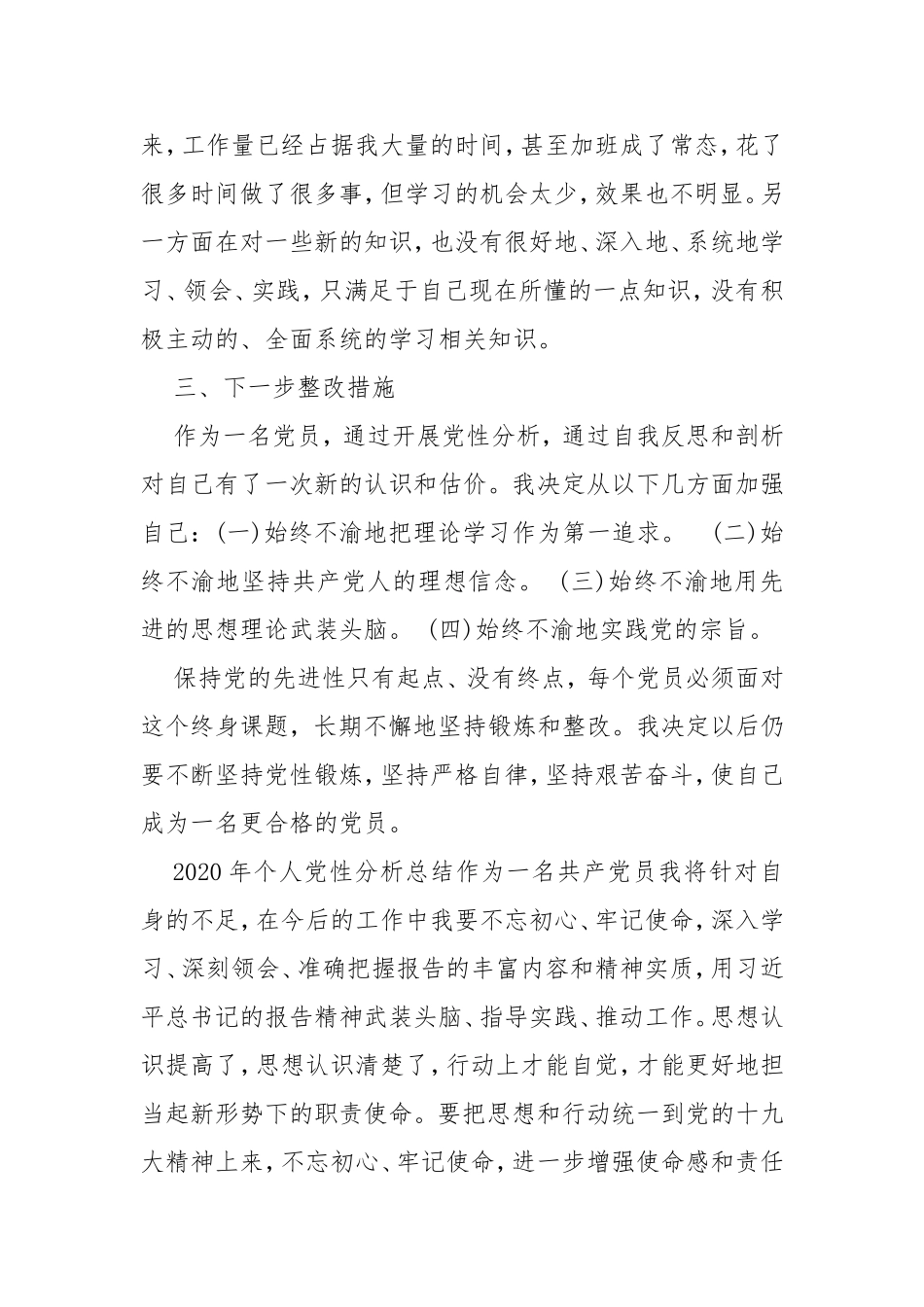 2020年个人党性分析总结.doc_第3页