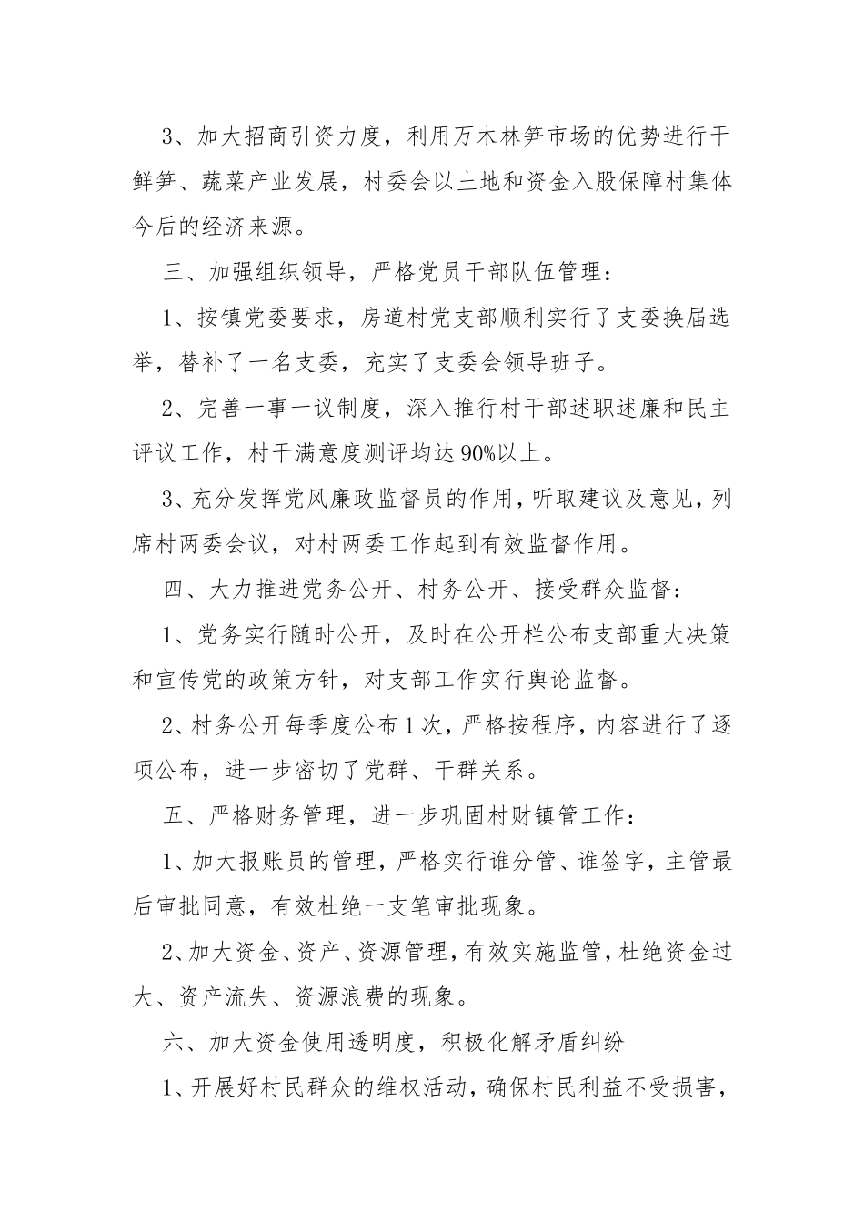 2020年上半年村党支部工作总结.doc_第2页