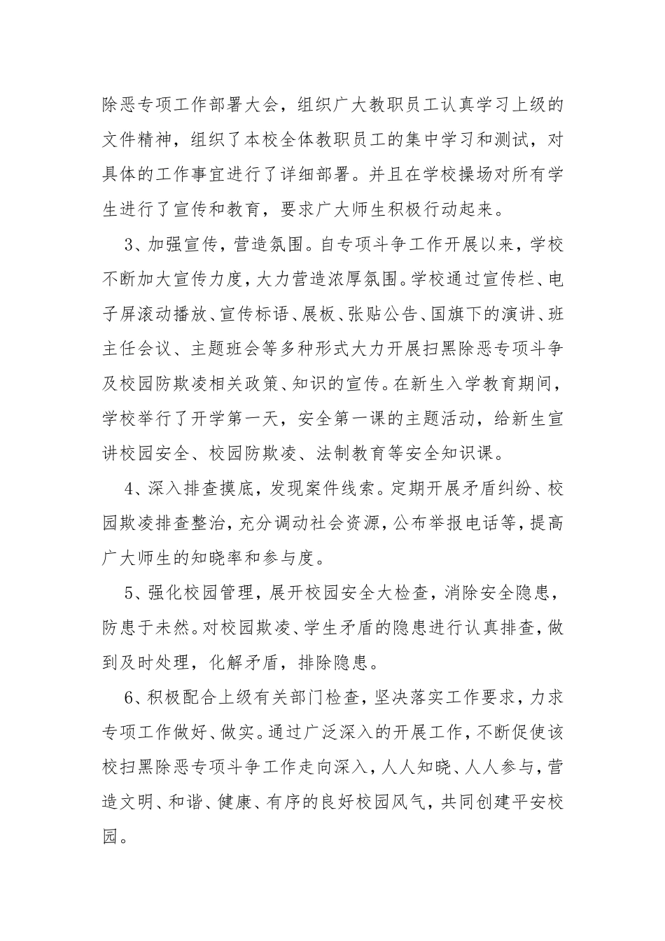 2020年度学校扫黑除恶专项斗争工作总结.doc_第2页