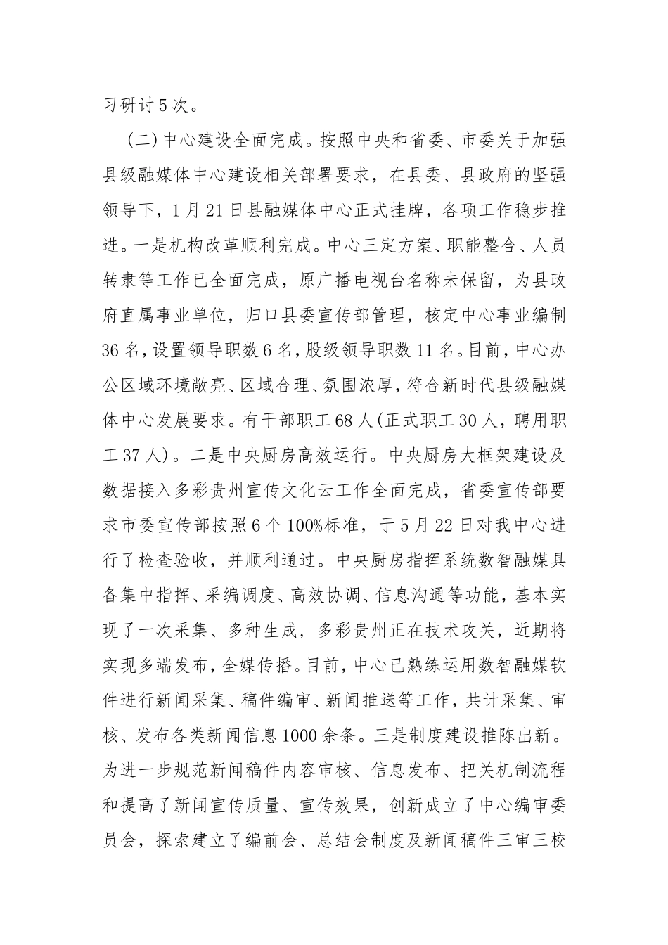 2020年融媒体中心半年工作总结.doc_第3页